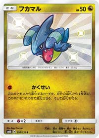 Gible - SM8b: GX Ultra Shiny - Pokemon Japan card