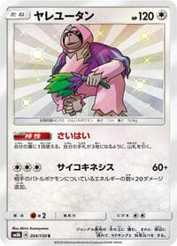 Oranguru - SM8b: GX Ultra Shiny - Pokemon Japan card
