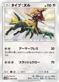 Type: Null - SM8b: GX Ultra Shiny - Pokemon Japan card