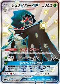 Decidueye GX - SM8b: GX Ultra Shiny - Pokemon Japan card