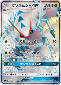 Golisopod GX - SM8b: GX Ultra Shiny - Pokemon Japan card