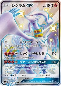 Reshiram GX - SM8b: GX Ultra Shiny - Pokemon Japan card