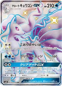 Alolan Ninetales GX - SM8b: GX Ultra Shiny - Pokemon Japan card