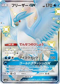 Articuno GX - SM8b: GX Ultra Shiny - Pokemon Japan card