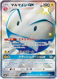 Electrode GX - SM8b: GX Ultra Shiny - Pokemon Japan card