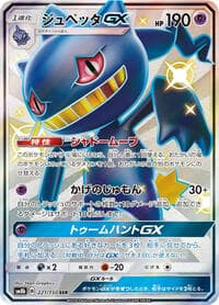 Banette GX - SM8b: GX Ultra Shiny - Pokemon Japan card