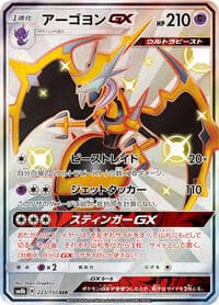 Naganadel GX - SM8b: GX Ultra Shiny - Pokemon Japan card