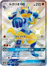 Lucario GX - SM8b: GX Ultra Shiny - Pokemon Japan card