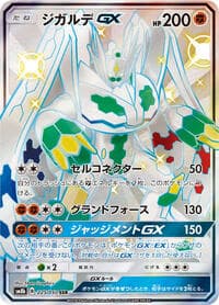 Zygarde GX - SM8b: GX Ultra Shiny - Pokemon Japan card