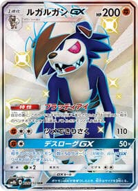 Lycanroc GX - SM8b: GX Ultra Shiny - Pokemon Japan card