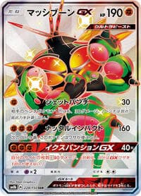 Buzzwole GX - SM8b: GX Ultra Shiny - Pokemon Japan card