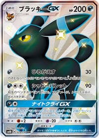 Umbreon GX - SM8b: GX Ultra Shiny - Pokemon Japan card