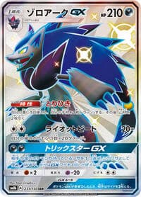 Zoroark GX - SM8b: GX Ultra Shiny - Pokemon Japan card