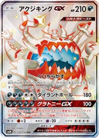Guzzlord GX - SM8b: GX Ultra Shiny - Pokemon Japan card