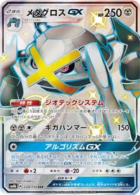 Metagross GX - SM8b: GX Ultra Shiny - Pokemon Japan card