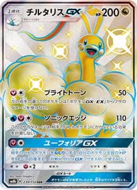 Altaria GX - SM8b: GX Ultra Shiny - Pokemon Japan card