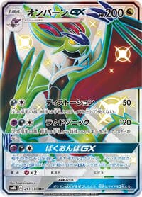 Noivern GX - SM8b: GX Ultra Shiny - Pokemon Japan card