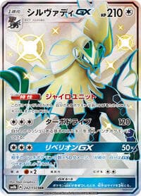 Silvally GX - SM8b: GX Ultra Shiny - Pokemon Japan card