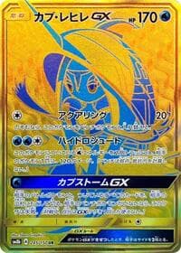 Tapu Fini GX - SM8b: GX Ultra Shiny - Pokemon Japan card