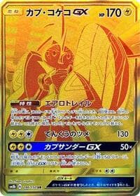 Tapu Koko GX - SM8b: GX Ultra Shiny - Pokemon Japan card