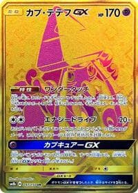 Tapu Lele GX - SM8b: GX Ultra Shiny - Pokemon Japan card