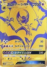 Lunala GX - SM8b: GX Ultra Shiny - Pokemon Japan card