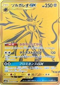 Solgaleo GX - SM8b: GX Ultra Shiny - Pokemon Japan card