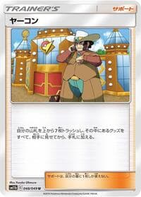 Clay - SM11b: Dream League - Pokemon Japan card