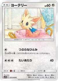 Lillipup - SM11b: Dream League - Pokemon Japan card