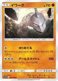Onix - SM11b: Dream League - Pokemon Japan card