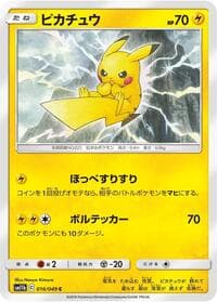 Pikachu - SM11b: Dream League - Pokemon Japan card