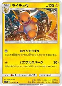 Raichu - SM11b: Dream League - Pokemon Japan card