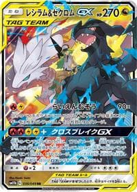 Reshiram & Zekrom GX - SM11b: Dream League - Pokemon Japan card