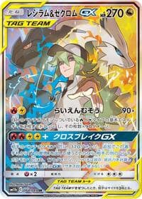 Reshiram & Zekrom GX - SM11b: Dream League - Pokemon Japan card