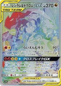 Reshiram & Zekrom GX - SM11b: Dream League - Pokemon Japan card