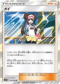Rosa - SM11b: Dream League - Pokemon Japan card