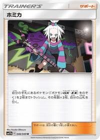 Roxie - SM11b: Dream League - Pokemon Japan card