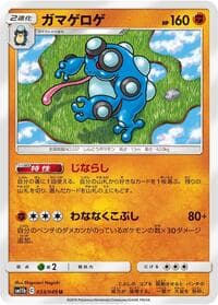 Seismitoad - SM11b: Dream League - Pokemon Japan card