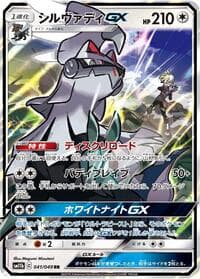Silvally GX - SM11b: Dream League - Pokemon Japan card