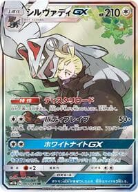 Silvally GX - SM11b: Dream League - Pokemon Japan card