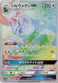 Silvally GX - SM11b: Dream League - Pokemon Japan card