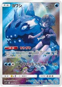 Wishiwashi - SM11b: Dream League - Pokemon Japan card