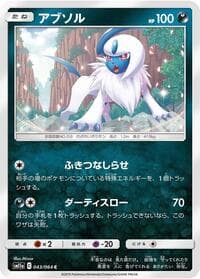 Absol - SM11a: Remix Bout - Pokemon Japan card