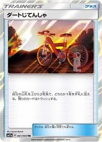 Acro Bike - SM11a: Remix Bout - Pokemon Japan card