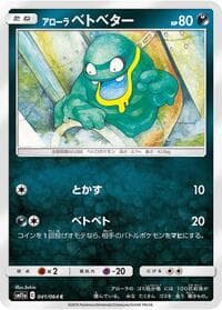 Alolan Grimer - SM11a: Remix Bout - Pokemon Japan card