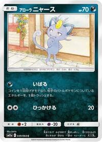 Alolan Meowth - SM11a: Remix Bout - Pokemon Japan card