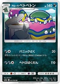 Alolan Muk - SM11a: Remix Bout - Pokemon Japan card