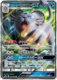 Alolan Persian GX - SM11a: Remix Bout - Pokemon Japan card