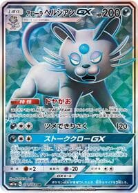 Alolan Persian GX - SM11a: Remix Bout - Pokemon Japan card