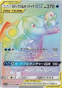 Blastoise & Piplup GX - SM11a: Remix Bout - Pokemon Japan card